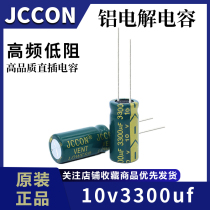 10v3300uf 10v JCCON green gold power adapter high frequency low resistance aluminum electrolytic capacitor 10x20