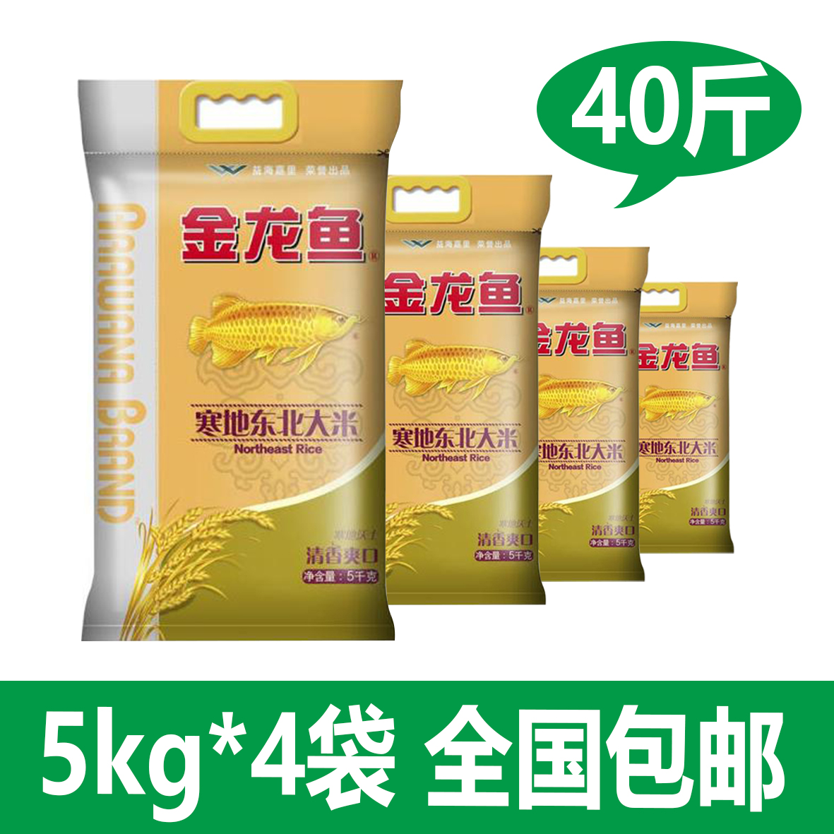 金龙鱼东北寒地大米5kg4袋40斤整箱10斤装粳米优质大米包邮