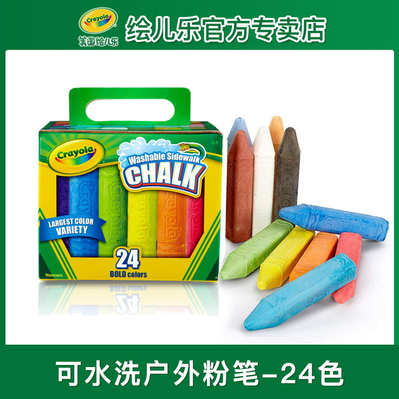 Crayola paints 24 color dust - free outdoor chalk children can wash colored graffiti painting chalk