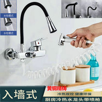 Entrance Wall Type Kitchen Tap 360 Swivel Laundry Pool Pool Sink Spray Gun Hanging Wall Water Mixing Valve Full Copper Tap