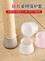 Chair Foot Cover Silent Wear Wood Floor Protector Stool Non-slip Kitchen Furniture Table Leg Mats Table Chair Floor Mats