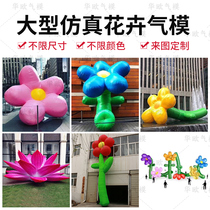 New shopping mall creative beauty Chen large inflatable flower simulation flower Air model glowing peach flower lotus prop model