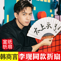 Li Xian is the same as the fan too the fan is over the inscription.