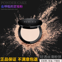 Nico setting powder Loose powder Dry powder Oil control Long-lasting concealer Waterproof wet and dry dual-use repair powder Woman