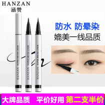 Hanzan eyeliner pen Female lazy non-smudging Long-lasting waterproof quick-drying black novice Beginner Very fine head