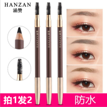 Buy one get one pair of eyebrow pencil Waterproof sweatproof non-bleaching natural long-lasting beginner female eyebrow brush Thrush pen pattern embroidery