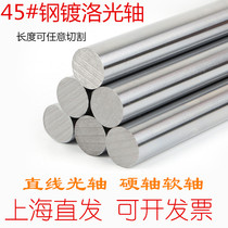 Linear optical axis hard shaft plated chrome rod polished rod guide rail cylindrical guide shaft 8 10 12 16 16 25 25 30 30