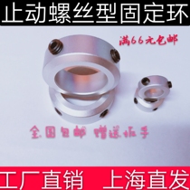Fixed ring stop screw type limit ring shaft with gear ring positioner SCCAW aluminum alloy material with screw