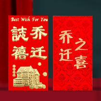 The launch of their new office red envelopes New completed li shi feng into the house into the house moving li shi feng creative personality supplies