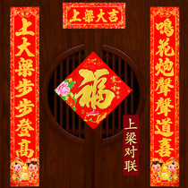 The upper beam couplets the new settlement of the new house The top door of the new house is affixed with Liang Dajimen as Liang Qiao relocation supplies