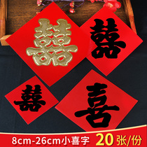 Marriage small happy stickers red paper bronzing double joy black font womens wedding guide road staircase manhole cover decoration Jubilee