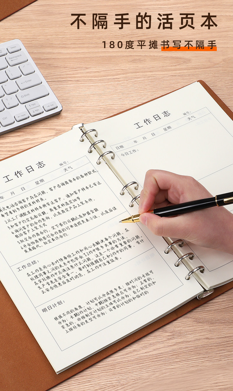 工作日志活页每日要事记录本学习笔记本子商务办公用计划本