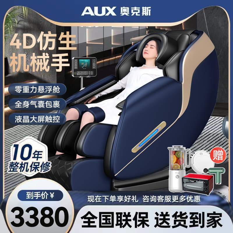 AUX Ox Massage Chair Full Body Domestic Manipulator Double SL Fully Automatic Multifunction Luxury Space Cabin Deck Chair-Taobao