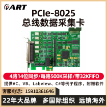 14-bit synchronous analog acquisition card 500K sampling rate PCIe bus PCIE8025 Beijing Altai Technology