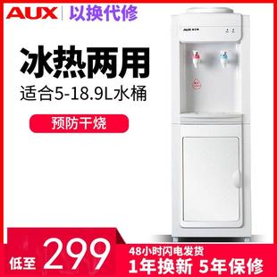 AUX/奥克斯立式饮水机温热制冷冰热型办公室宿舍家用品牌茶吧机