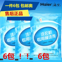 Haier washing machine tank cleaning agent special barrel lotion roller automatic wave wheel sterilization and disinfection inner cylinder descaling agent