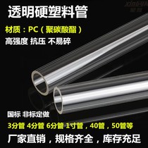 Transparent rubber tube Hard pvc polycarbonate tube transparent plastic tube Hard transparent acrylic tube 40% 60% pc tube