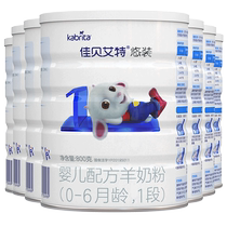 Jiabei Aite official website baby goat milk powder 1 stage 0-6 months easy-to-pack 800g*7 cans