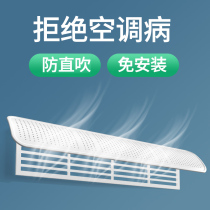 Manben Central Air Conditioning Wind Shield Office Wind Pipe Smallpox Machine Square Air Outlet Anti-Straight Blowing Shield Wind Shield
