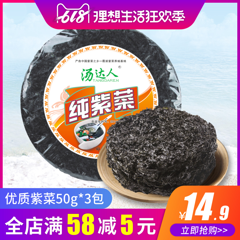 湯達人 霞浦純紫菜干貨 50g*3件