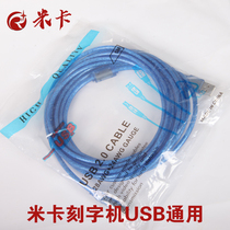 Mika computer plotter USB data cable Domestic plotter universal USB square port data connection cable 5 meters extended anti-interference copper core wire