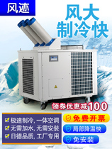 Industrial mobile air conditioner factory car indirect air duct melt spray cloth mask machine injection molding machine cooling air cooler
