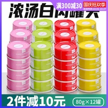 Canned cat cat staple food canned Harlan cat tuna white meat soup can 80g * 12 nutrition fat hair gills