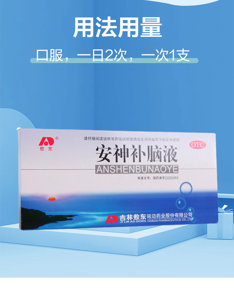 敖东安神补脑液40支生精补髓强脑安神益气养血券后592元包邮
