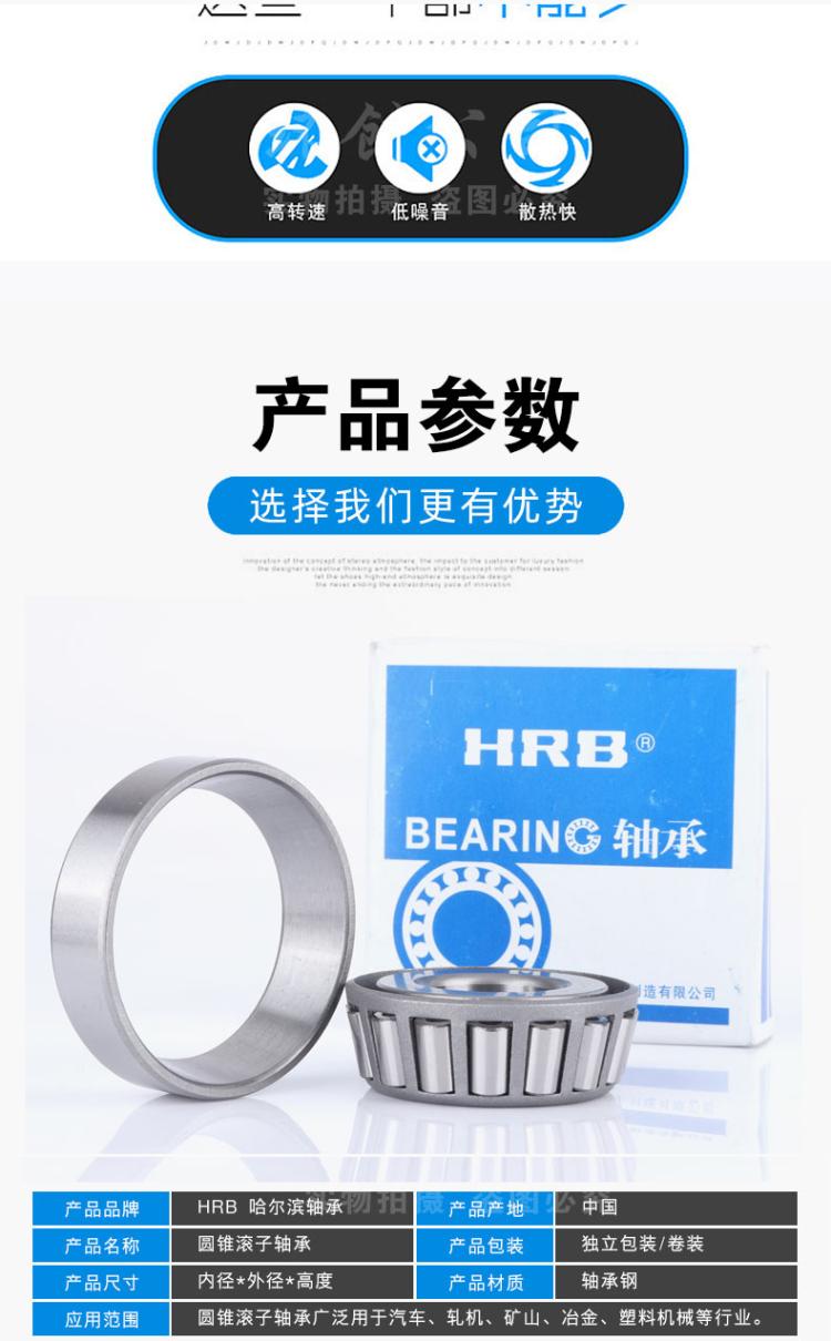 哈尔滨HRB圆锥滚子轴承32324 32326 32328 32330 32332 3233商品详情图