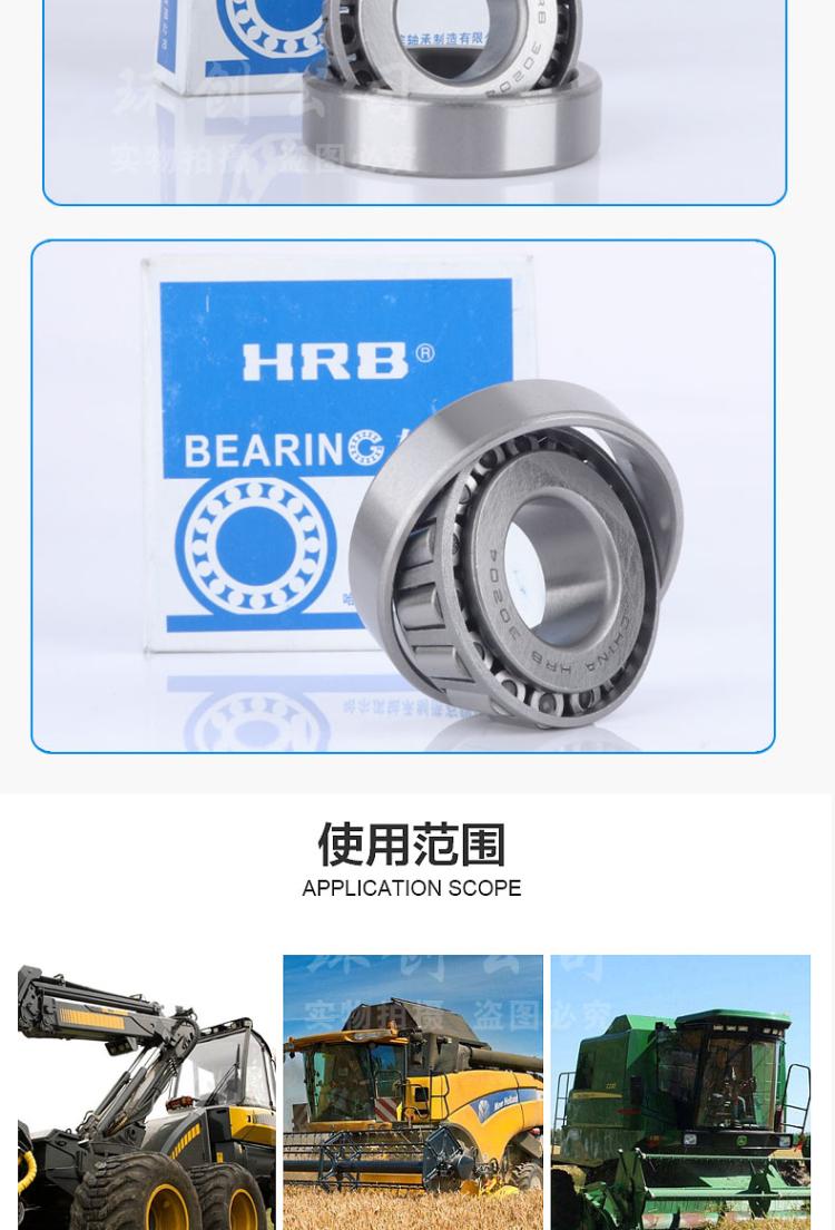 哈尔滨HRB圆锥滚子轴承32324 32326 32328 32330 32332 3233商品详情图