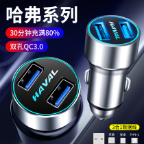 Harvard On-board Cigarette Lighter Conversion Plug Big Dog h2sH6H8H9 Car USB Phone Quick Charger One Drag 2