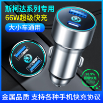 Sködas new Ming sharp speed Crystal Sharp Vehicular Cigarette Lighter converts USB phone charger plug Quick charge