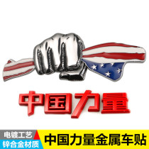 Car Creative sticker China Power Patriotic Bodywork Scratchshield 3d Solid tailmark side window Decorative Metal Car Sticker