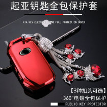 Kia new generation smart run key set Dongfeng Yueda Kia k3 special intelligent car key bag buckle shell female high-grade