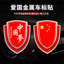 Body Sticker Five Stars Red Flag Metal Patriotic Car Sticker Car Decoration 3D Solid Personality National Flag Sticker Scratched shelter