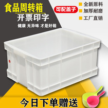 White plastic box turnover box rectangular food grade thickened plastic box fish culture turtle box storage box storage box