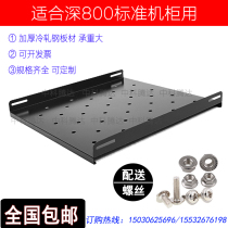 600*800 deep Cabinet tray tray tray server network cabinet totem partition board tray