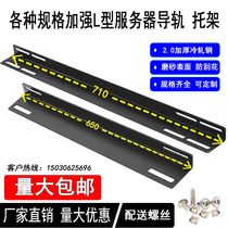 Huawei totem cabinet special L-type bracket thickened plate server rail bracket angle iron load-bearing