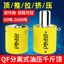 QF separate hydraulic jack electric 100T synchronous 200T hydraulic cylinder 320T oil top 500T-1500 tons