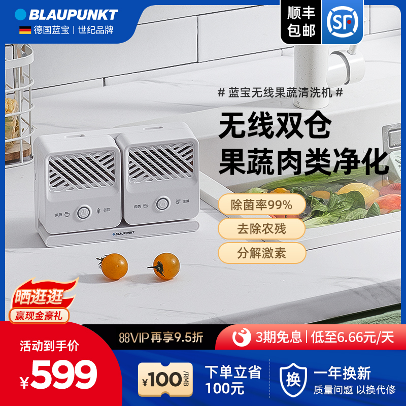 German Blue Treasure Wireless Double Bin Fruit And Vegetable Cleaner Purifier Cleaner Vegetable Home Vegetable Sanitizing Fruit God-Taobao