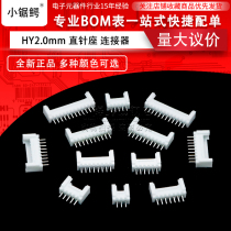 HY2 0MM spacing zhi zhen zuo 2 3 4 5 6 8 10p connector line buckle connector