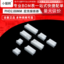 PHD2 0mm pitch double row plug terminal block Plastic shell 2x2P 3 4 5 6 8 10P 12P connector