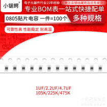 0805 SMD Capacitor 105K 1UF 225K 475K 4 7UF 6 3 10 16 25 50V 10%X5R