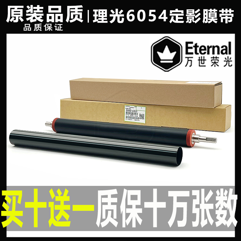 Light MP 2554 3054 3054 6054 6054 4054 5054 fixing steel membrane heating with lower roller pressing strip-Taobao