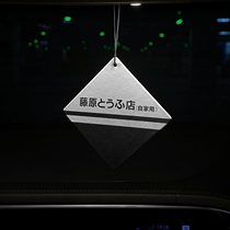 AE86 Fujiwara Tofu Shop Car Fragrance Pale Fragrance Blue Wind Chime Long-lasting Car Aromatherapy Car Odor Removal Aromatherapy Pack