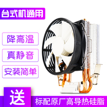 Radiator Desktop computer down-pressure CPU fan 1155amd775 Air-cooled 1151AM4 Super 1150 silent