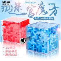 Magic domain 3D three-dimensional maze ball toy walking beads Childrens intelligence development puzzle concentration balance Rubiks cube training ball