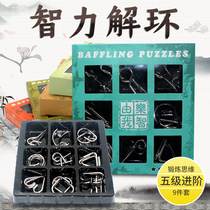 Nine series of educational toys adult intelligence buckle ring set Children Kongming lock 9 pieces students unlock high IQ