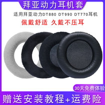 Baiya Power DT880 DT990 DT770 Headset cover Sponge cover T51P T51I 50P Headset cover DT100 D1T02 DT