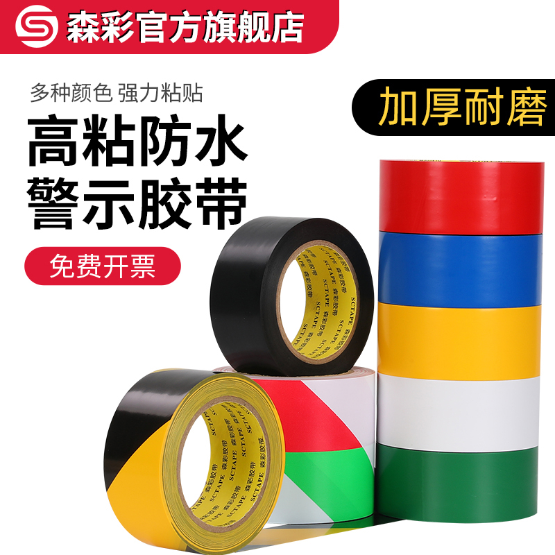 Sencai PVC warning tape yellow black floor glue fire alert isolation ground logo zebra crossing color tape